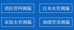 石楼县暗管漏水检测