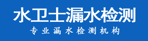 石楼县暗管漏水检测