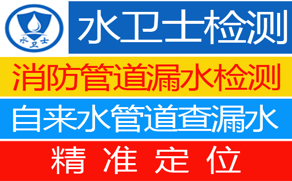石楼县暗管漏水检测
